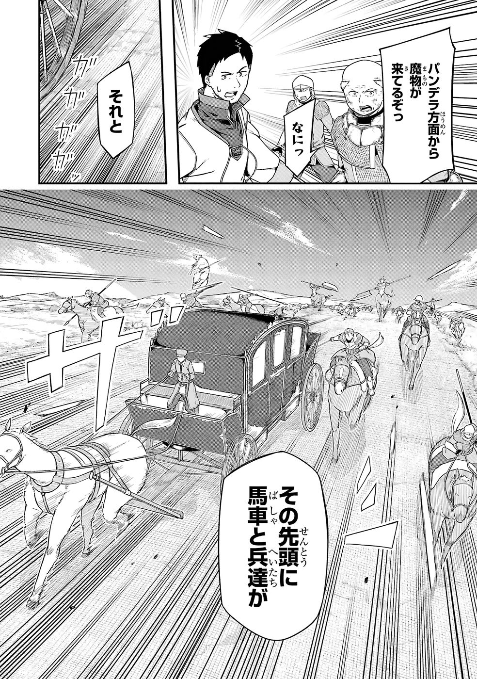 RIREI-SAMA NO MONBAN ~SAENAI OJISAN (36-SAI) TO HIME-SAMA (11-SAI) NO SEKAI BOUEI-TAN~ Chapter 1 - Page 34