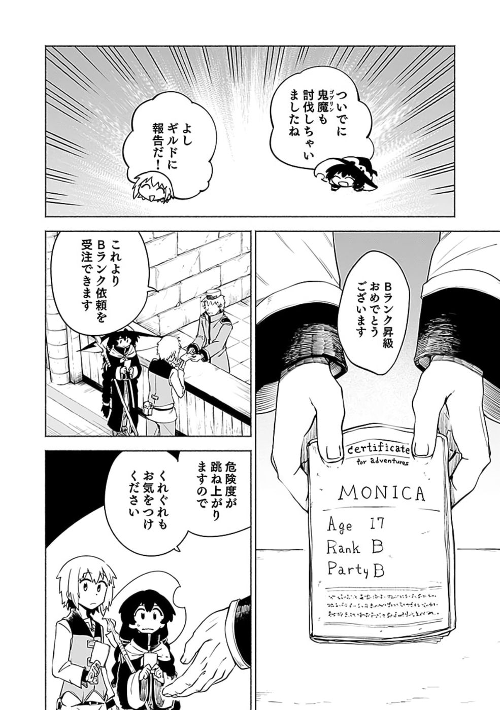 YAKUTATAZU BOUKENSHA "MENU GAMEN" DE EIYUU NI! KAKIN SURU HODO CHEAT KINOU GA TE NI HAIRUN DESU GA!? Chapter 10 - Page 6