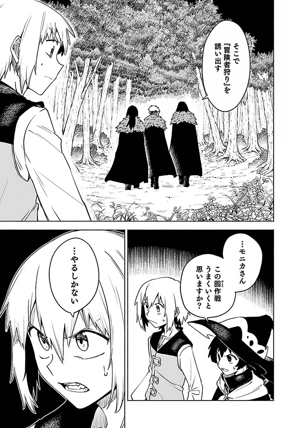 YAKUTATAZU BOUKENSHA "MENU GAMEN" DE EIYUU NI! KAKIN SURU HODO CHEAT KINOU GA TE NI HAIRUN DESU GA!? Chapter 13 - Page 13