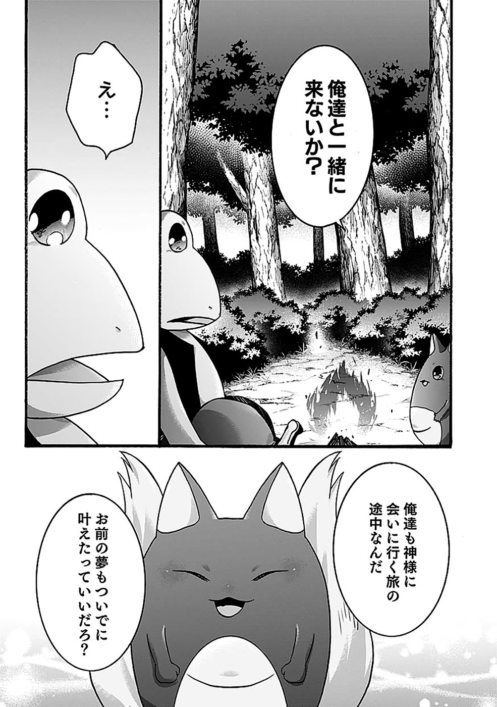 ISEKAI NO SENSHI TOSHITE KUNI NI MANEKARETA KEDO, KOTOWATTE HEISHI KARA HAJIMERU KOTO NI SHITA (MANGA) Chap 57 - Pic 23
