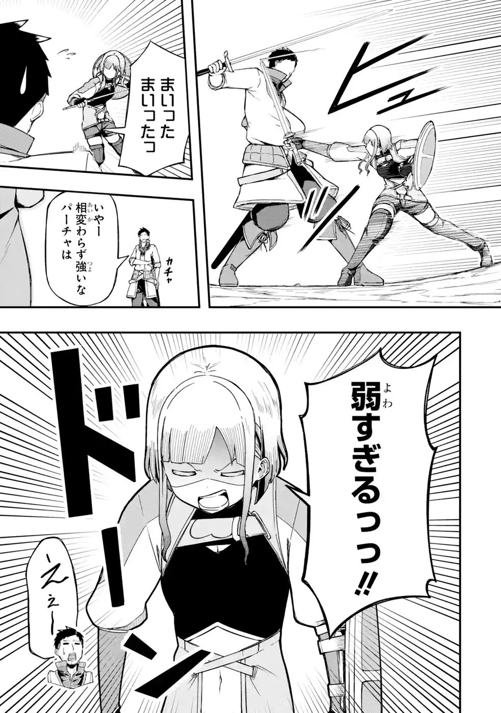 RIREI-SAMA NO MONBAN ~SAENAI OJISAN (36-SAI) TO HIME-SAMA (11-SAI) NO SEKAI BOUEI-TAN~ Chapter 3 - Page 3