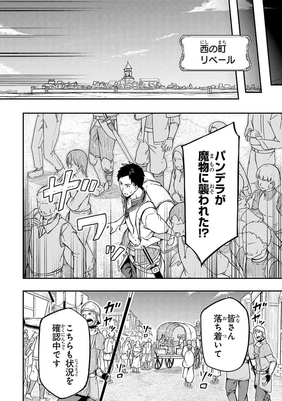 RIREI-SAMA NO MONBAN ~SAENAI OJISAN (36-SAI) TO HIME-SAMA (11-SAI) NO SEKAI BOUEI-TAN~ Chapter 1 - Page 30