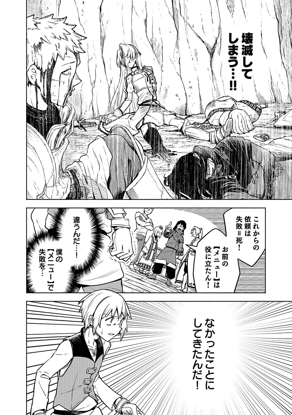 YAKUTATAZU BOUKENSHA "MENU GAMEN" DE EIYUU NI! KAKIN SURU HODO CHEAT KINOU GA TE NI HAIRUN DESU GA!? Chapter 1 - Page 10