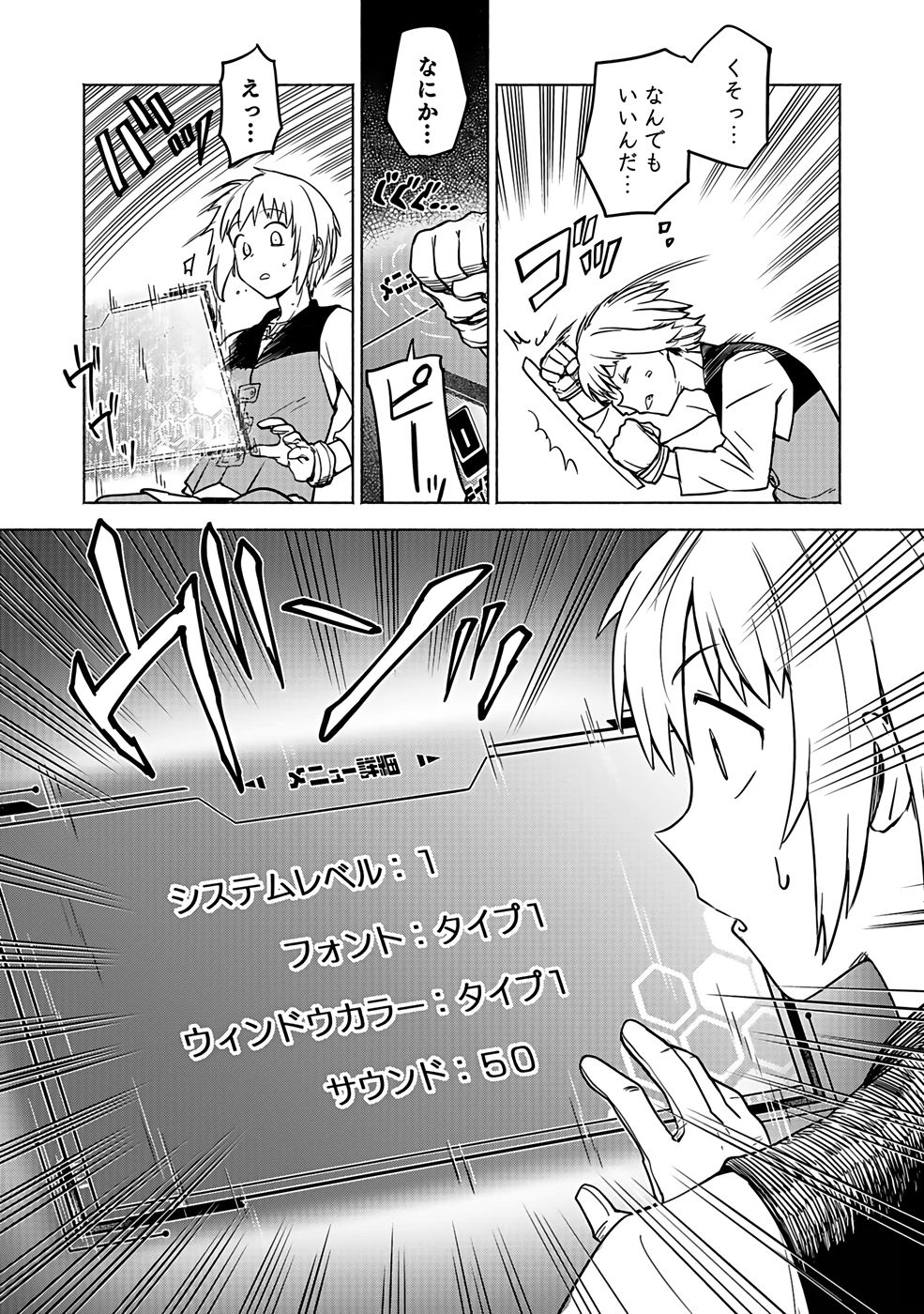 YAKUTATAZU BOUKENSHA "MENU GAMEN" DE EIYUU NI! KAKIN SURU HODO CHEAT KINOU GA TE NI HAIRUN DESU GA!? Chapter 1 - Page 33