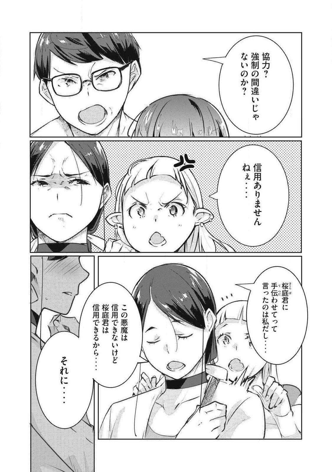 NTREVENGE Chap 79 - Pic 6