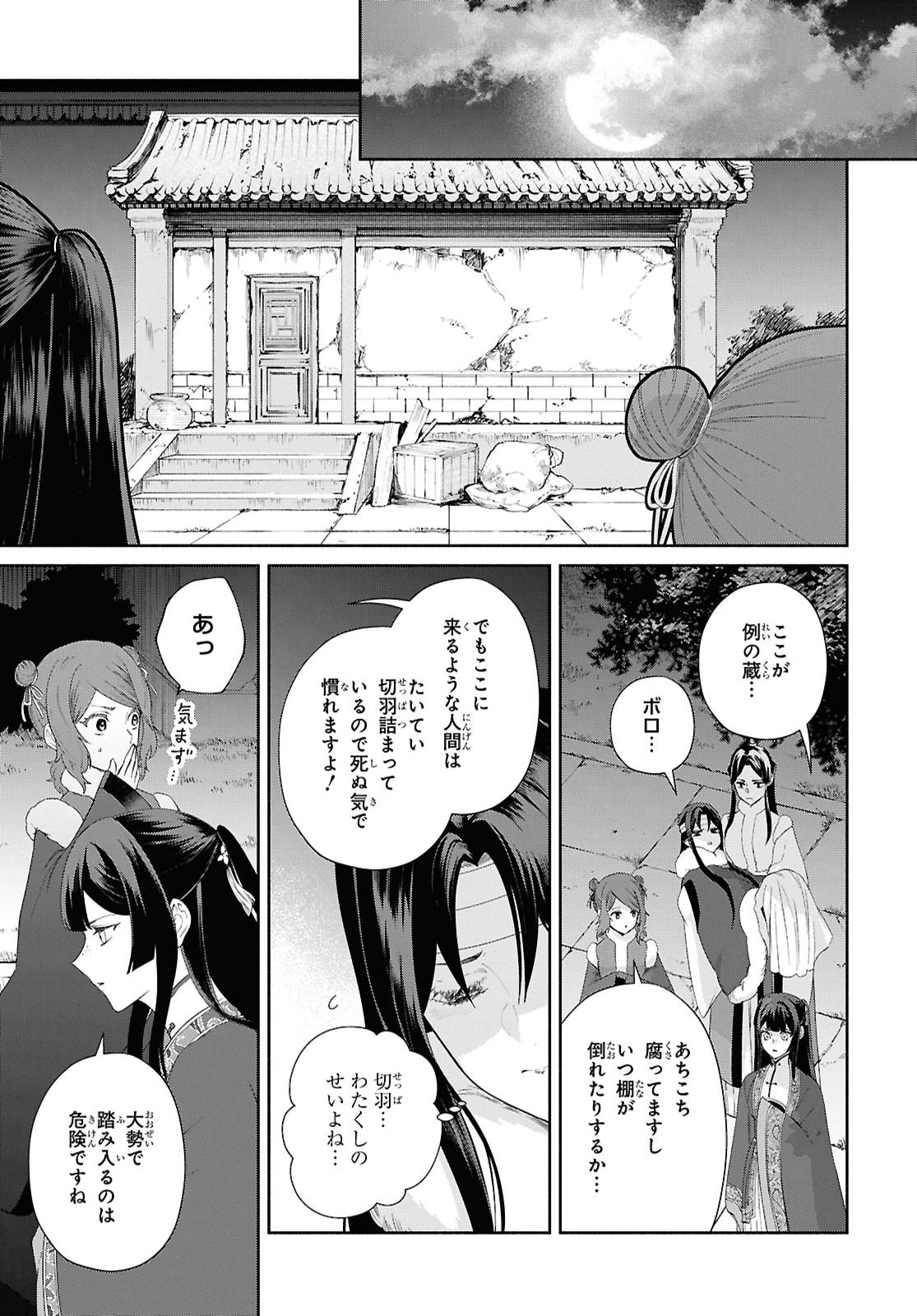 THOUGH I AM AN INEPT VILLAINESS: TALE OF THE BUTTERFLY-RAT BODY SWAP IN THE MAIDEN COURT Chap 51 - Pic 7