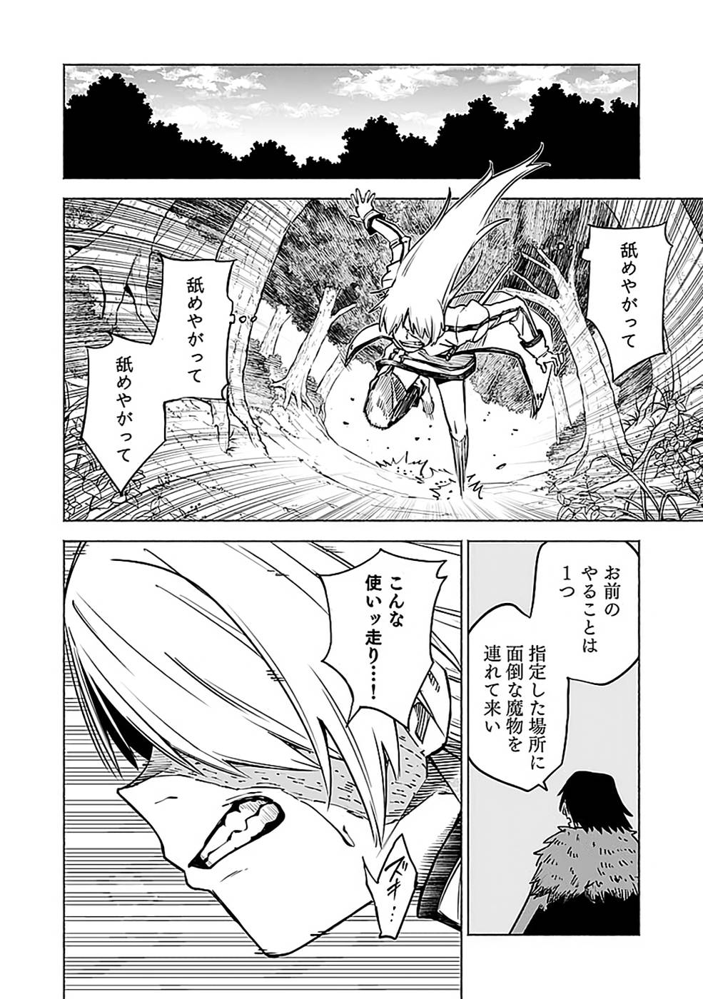 YAKUTATAZU BOUKENSHA "MENU GAMEN" DE EIYUU NI! KAKIN SURU HODO CHEAT KINOU GA TE NI HAIRUN DESU GA!? Chapter 13 - Page 6