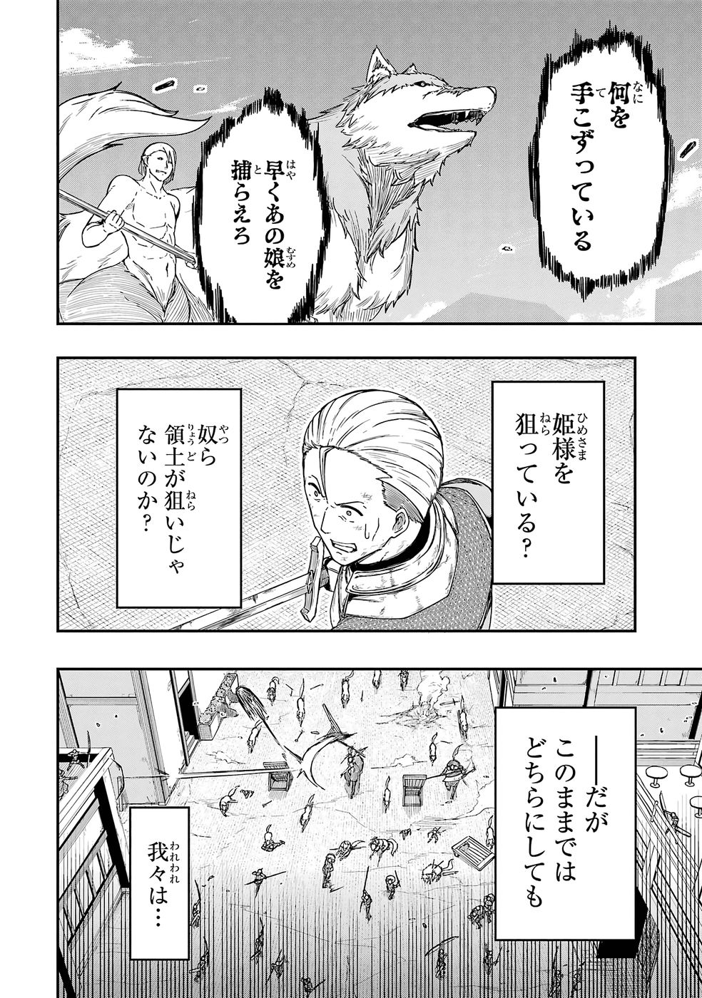 RIREI-SAMA NO MONBAN ~SAENAI OJISAN (36-SAI) TO HIME-SAMA (11-SAI) NO SEKAI BOUEI-TAN~ Chapter 1 - Page 44