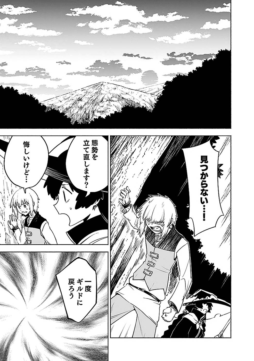 YAKUTATAZU BOUKENSHA "MENU GAMEN" DE EIYUU NI! KAKIN SURU HODO CHEAT KINOU GA TE NI HAIRUN DESU GA!? Chapter 11 - Page 33