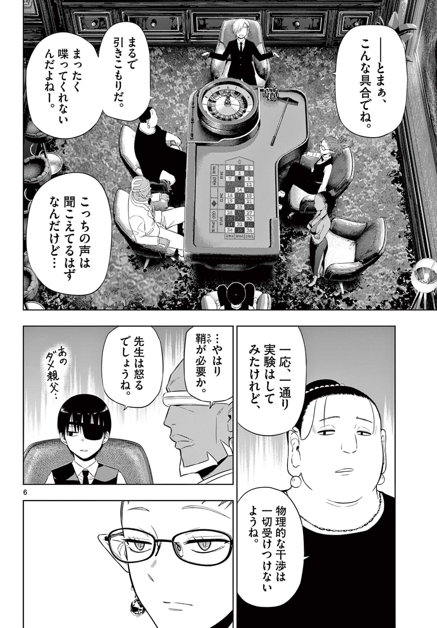 COSMOS Chap 38 - Pic 6