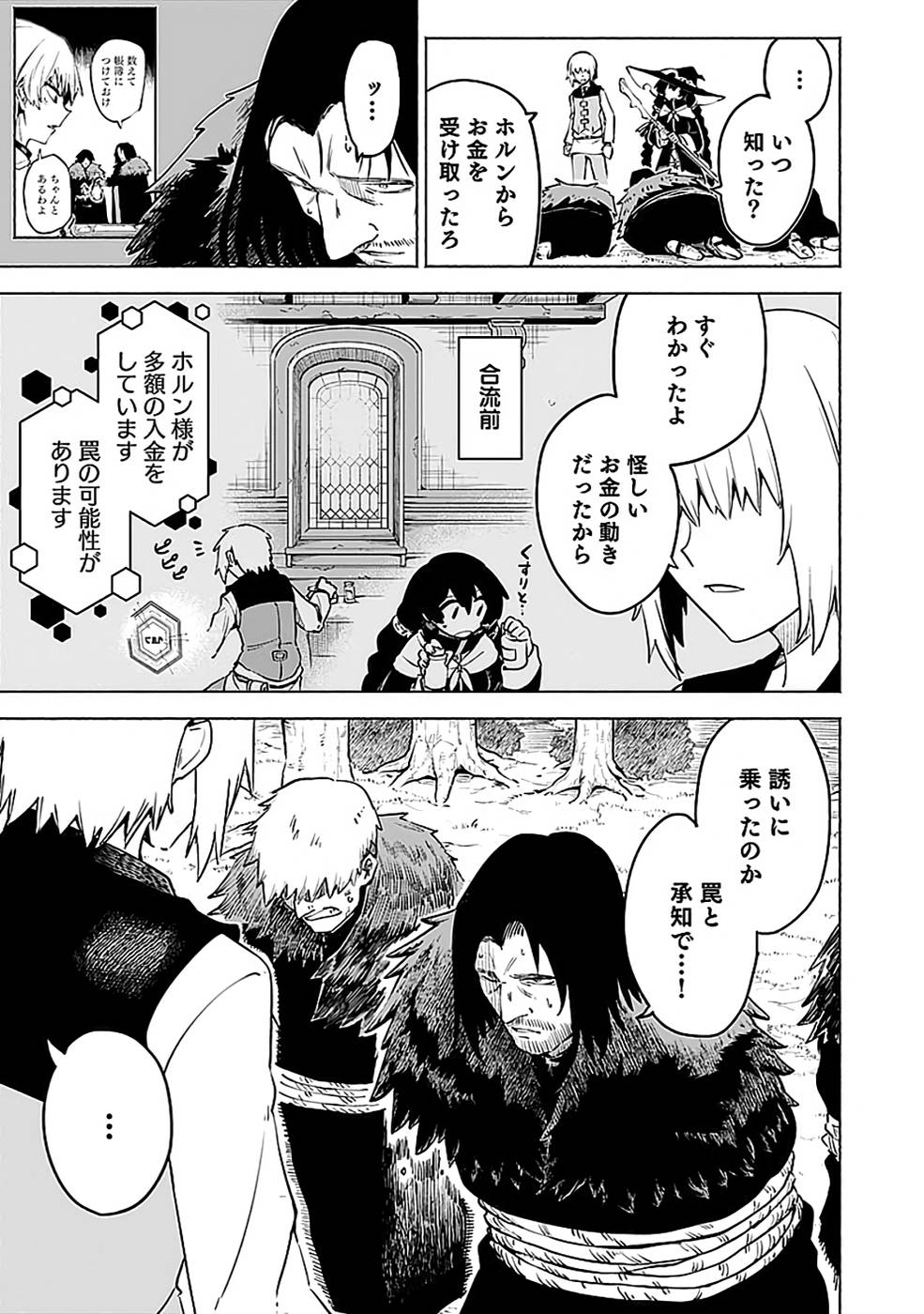 YAKUTATAZU BOUKENSHA "MENU GAMEN" DE EIYUU NI! KAKIN SURU HODO CHEAT KINOU GA TE NI HAIRUN DESU GA!? Chapter 13 - Page 29