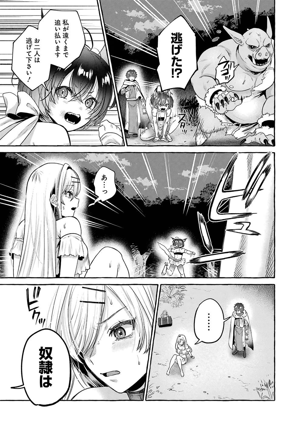 ISEKAI FUKUSHUU - ORE WO IJIMETA YATSU RA WO SAIKYOU SKILL DE SHIHAI SURU Chap 2 - Pic 47