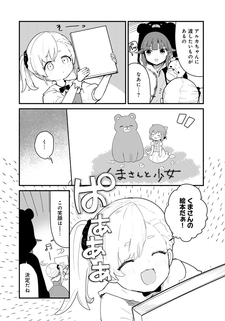 KUMA KUMA KUMA BEAR - RAW Chap 141 - Pic 3