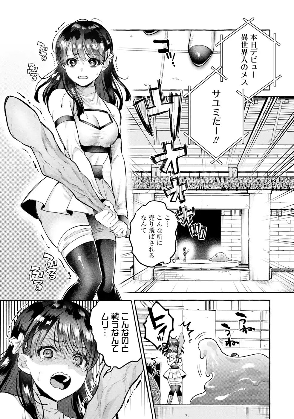 ISEKAI FUKUSHUU - ORE WO IJIMETA YATSU RA WO SAIKYOU SKILL DE SHIHAI SURU Chapter 4 - Page 49