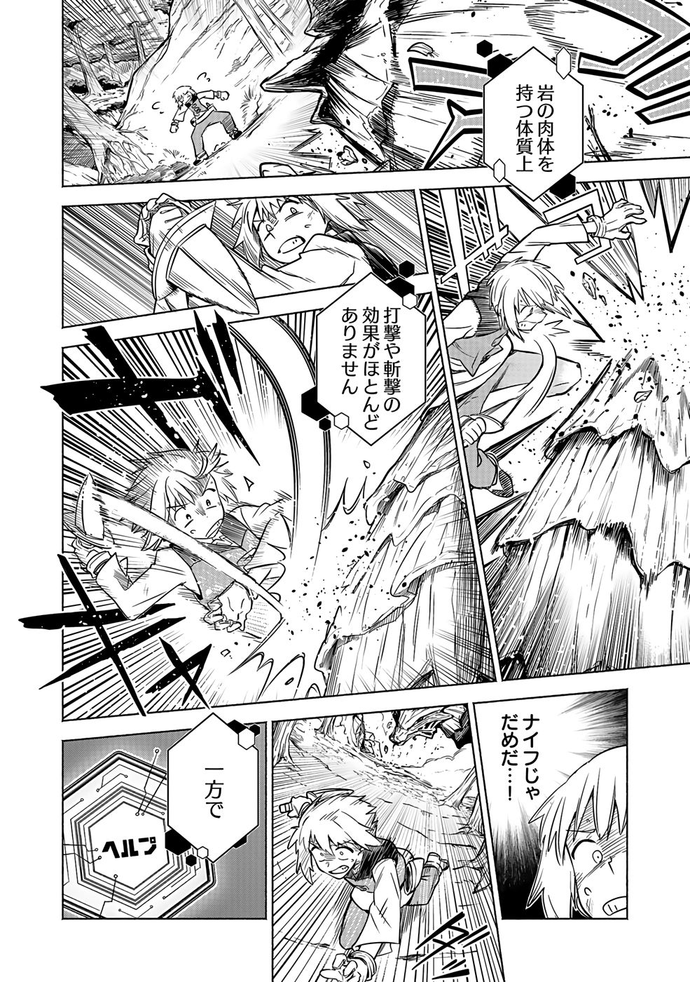 YAKUTATAZU BOUKENSHA "MENU GAMEN" DE EIYUU NI! KAKIN SURU HODO CHEAT KINOU GA TE NI HAIRUN DESU GA!? Chapter 1 - Page 46
