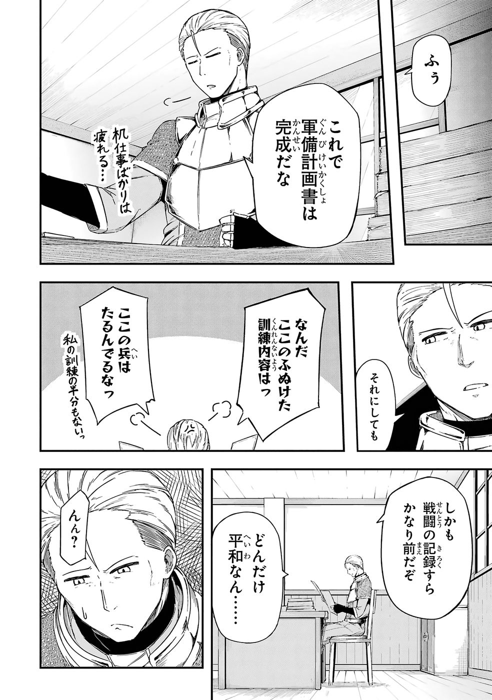 RIREI-SAMA NO MONBAN ~SAENAI OJISAN (36-SAI) TO HIME-SAMA (11-SAI) NO SEKAI BOUEI-TAN~ Chapter 1 - Page 18