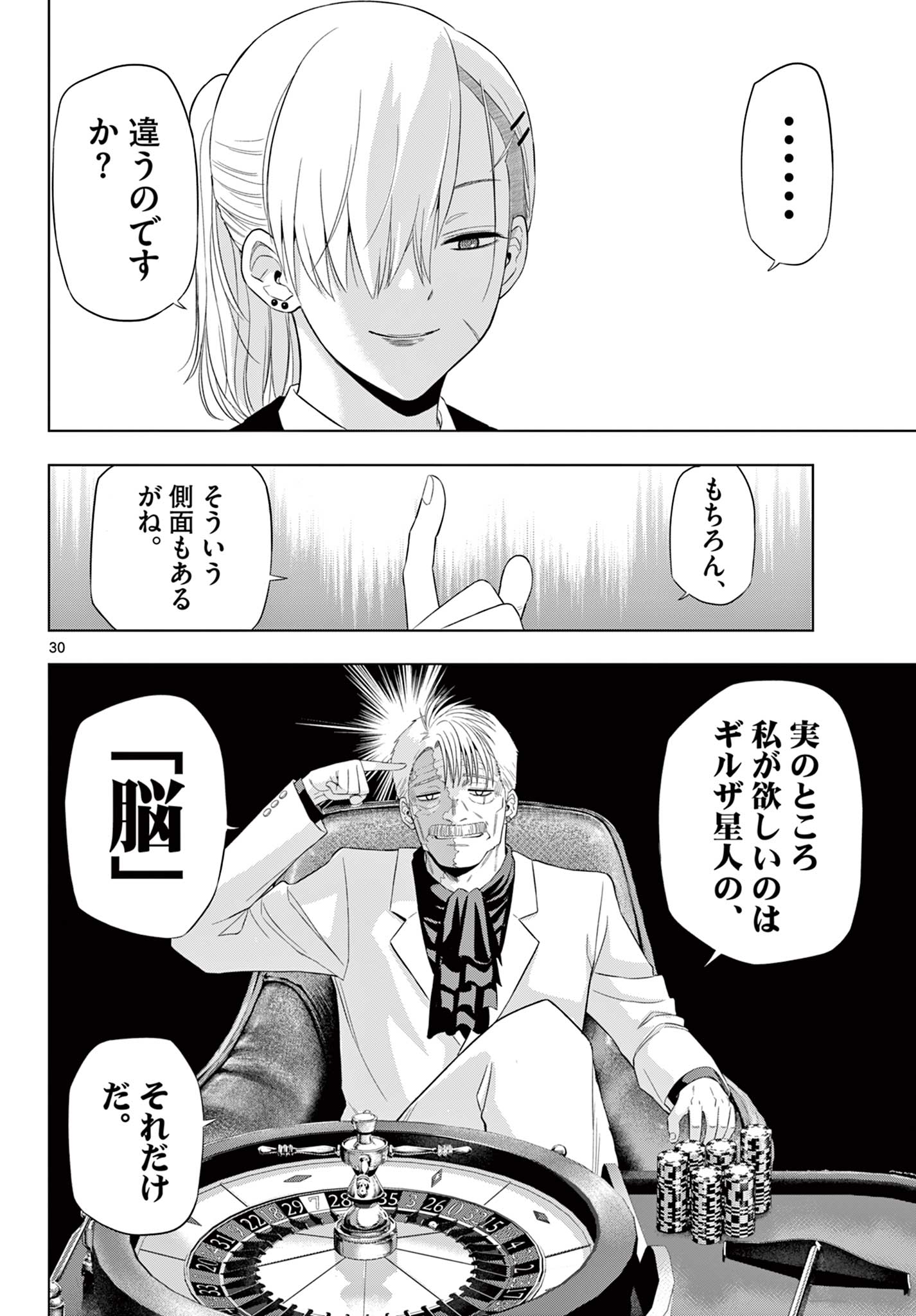 COSMOS Chap 38 - Pic 30
