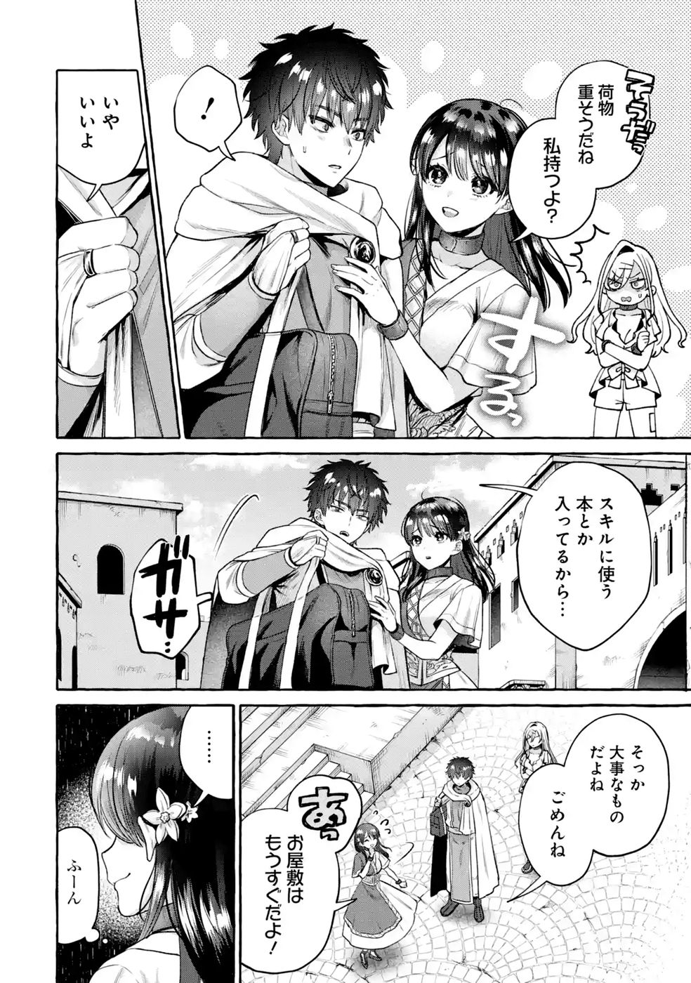 ISEKAI FUKUSHUU - ORE WO IJIMETA YATSU RA WO SAIKYOU SKILL DE SHIHAI SURU Chapter 4 - Page 4