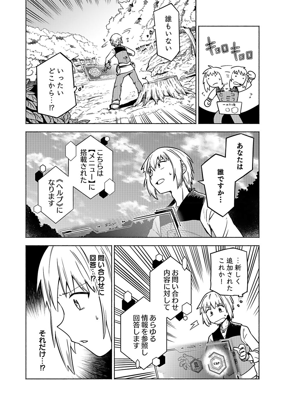 YAKUTATAZU BOUKENSHA "MENU GAMEN" DE EIYUU NI! KAKIN SURU HODO CHEAT KINOU GA TE NI HAIRUN DESU GA!? Chapter 1 - Page 40