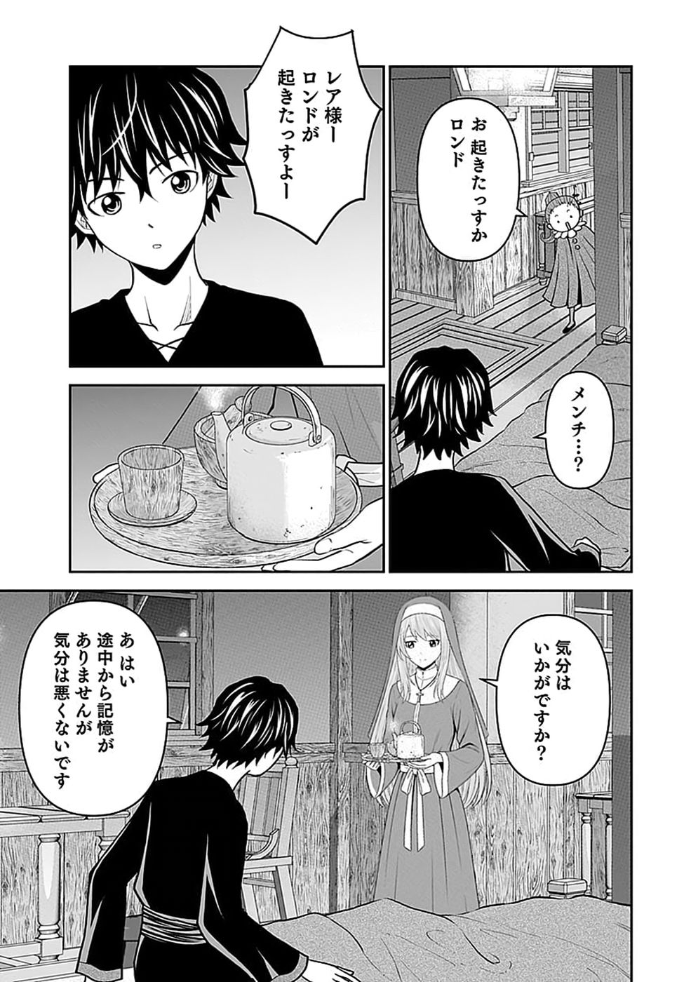 (DOKUSATSUSARETA) SEKAI MUSOU NO DOKU MAHOUTSUKAI Chap 50 - Pic 9