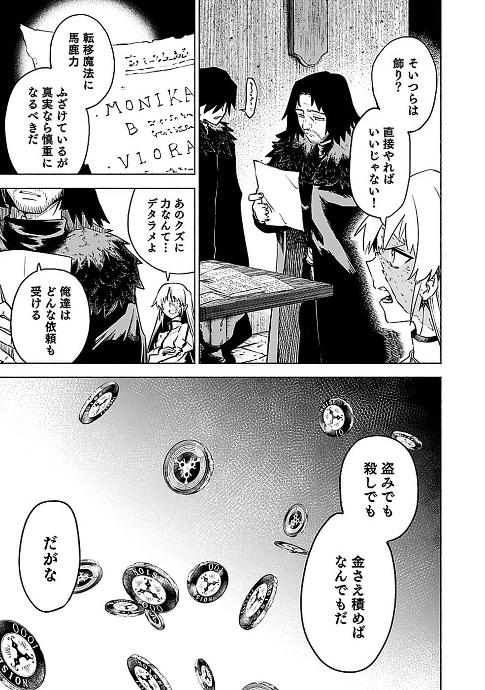 YAKUTATAZU BOUKENSHA "MENU GAMEN" DE EIYUU NI! KAKIN SURU HODO CHEAT KINOU GA TE NI HAIRUN DESU GA!? Chapter 13 - Page 3
