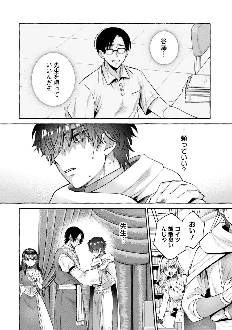 ISEKAI FUKUSHUU - ORE WO IJIMETA YATSU RA WO SAIKYOU SKILL DE SHIHAI SURU Chapter 4 - Page 18