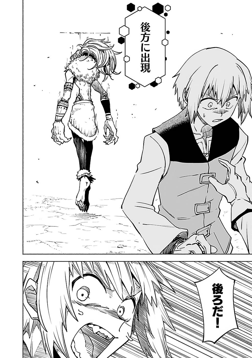 YAKUTATAZU BOUKENSHA "MENU GAMEN" DE EIYUU NI! KAKIN SURU HODO CHEAT KINOU GA TE NI HAIRUN DESU GA!? Chapter 13 - Page 34