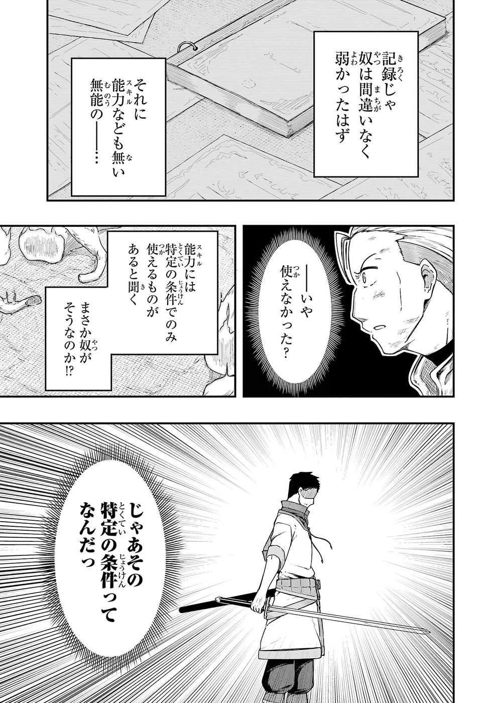 RIREI-SAMA NO MONBAN ~SAENAI OJISAN (36-SAI) TO HIME-SAMA (11-SAI) NO SEKAI BOUEI-TAN~ Chapter 1 - Page 51