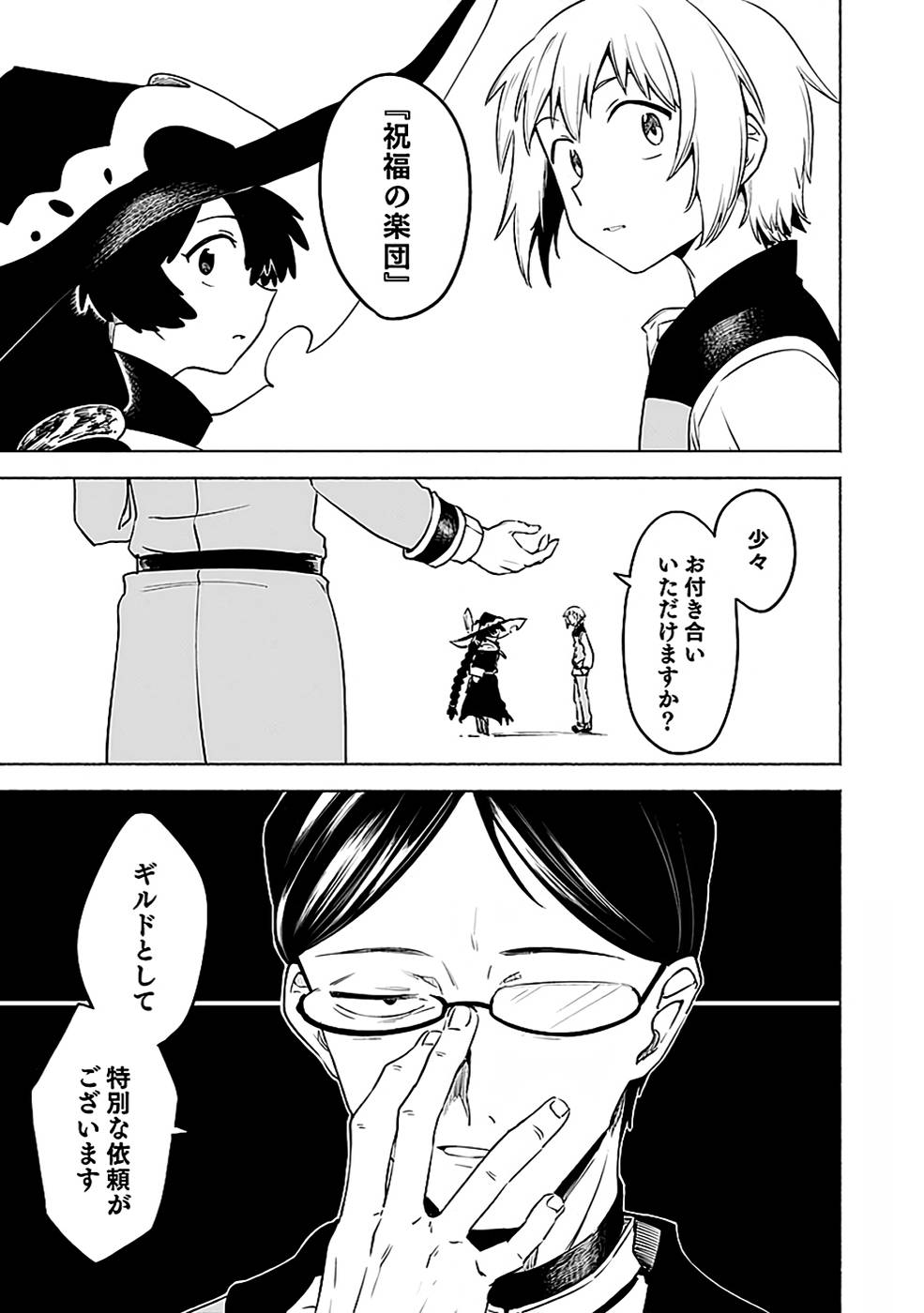 YAKUTATAZU BOUKENSHA "MENU GAMEN" DE EIYUU NI! KAKIN SURU HODO CHEAT KINOU GA TE NI HAIRUN DESU GA!? Chapter 11 - Page 15