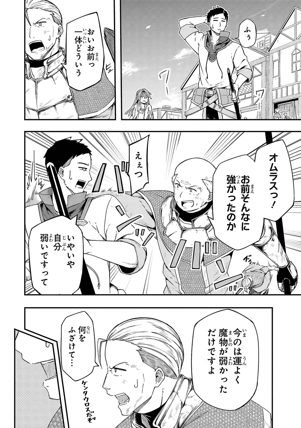 RIREI-SAMA NO MONBAN ~SAENAI OJISAN (36-SAI) TO HIME-SAMA (11-SAI) NO SEKAI BOUEI-TAN~ Chapter 1 - Page 62