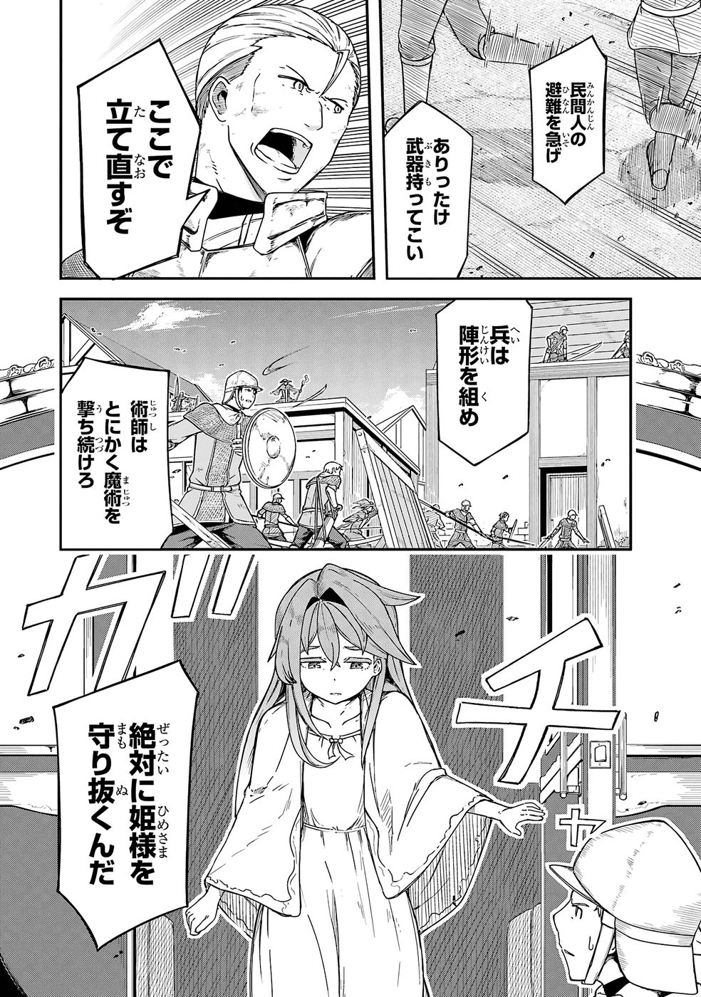 RIREI-SAMA NO MONBAN ~SAENAI OJISAN (36-SAI) TO HIME-SAMA (11-SAI) NO SEKAI BOUEI-TAN~ Chapter 1 - Page 38