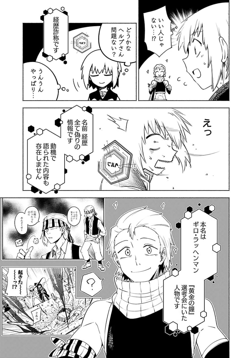 YAKUTATAZU BOUKENSHA "MENU GAMEN" DE EIYUU NI! KAKIN SURU HODO CHEAT KINOU GA TE NI HAIRUN DESU GA!? Chapter 10 - Page 21