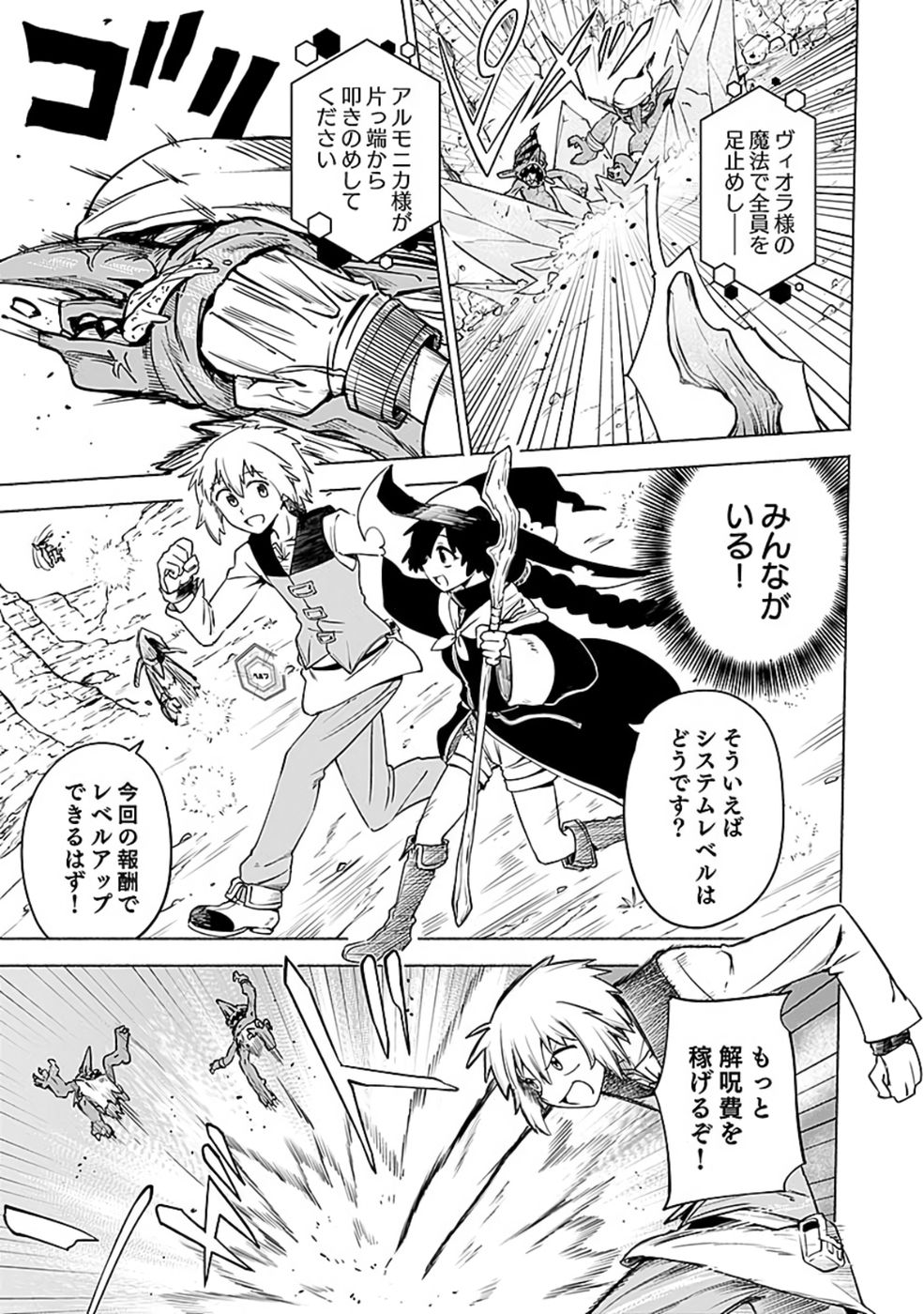 YAKUTATAZU BOUKENSHA "MENU GAMEN" DE EIYUU NI! KAKIN SURU HODO CHEAT KINOU GA TE NI HAIRUN DESU GA!? Chapter 10 - Page 5