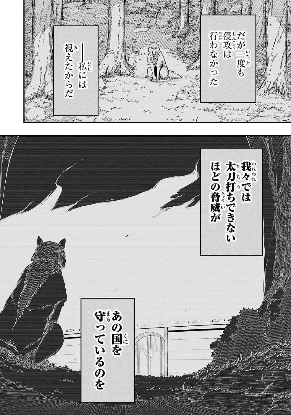 RIREI-SAMA NO MONBAN ~SAENAI OJISAN (36-SAI) TO HIME-SAMA (11-SAI) NO SEKAI BOUEI-TAN~ Chapter 1 - Page 54