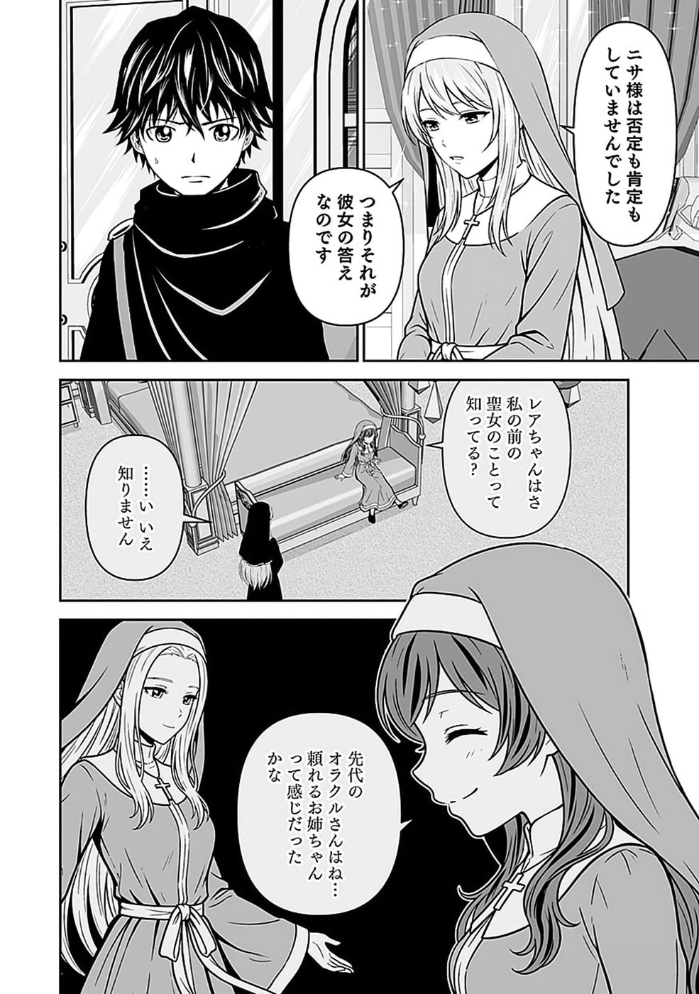 (DOKUSATSUSARETA) SEKAI MUSOU NO DOKU MAHOUTSUKAI Chap 52 - Pic 4