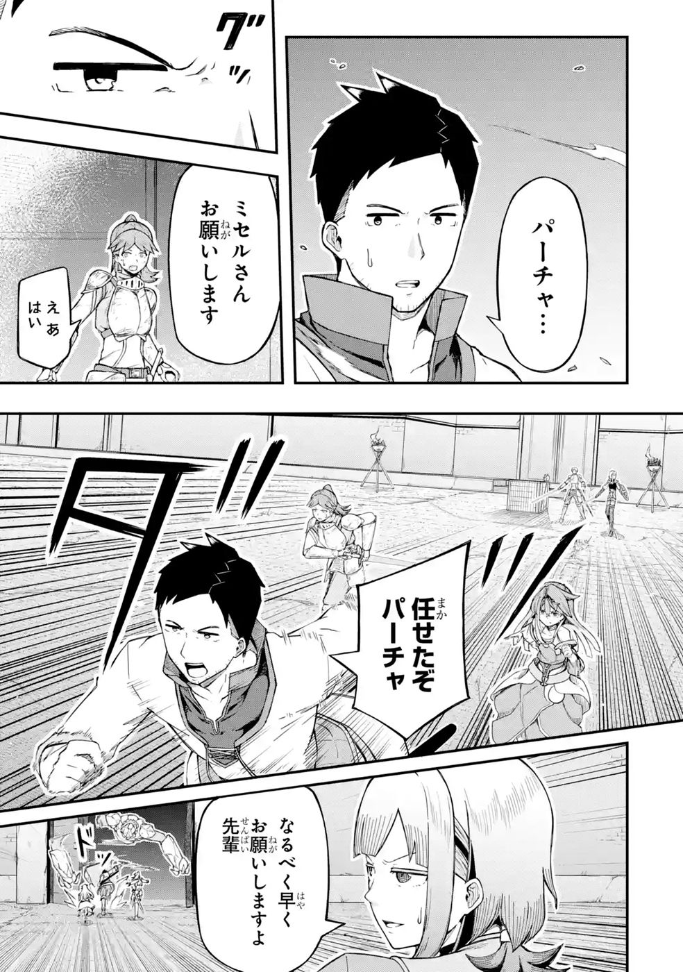 RIREI-SAMA NO MONBAN ~SAENAI OJISAN (36-SAI) TO HIME-SAMA (11-SAI) NO SEKAI BOUEI-TAN~ Chapter 3 - Page 37