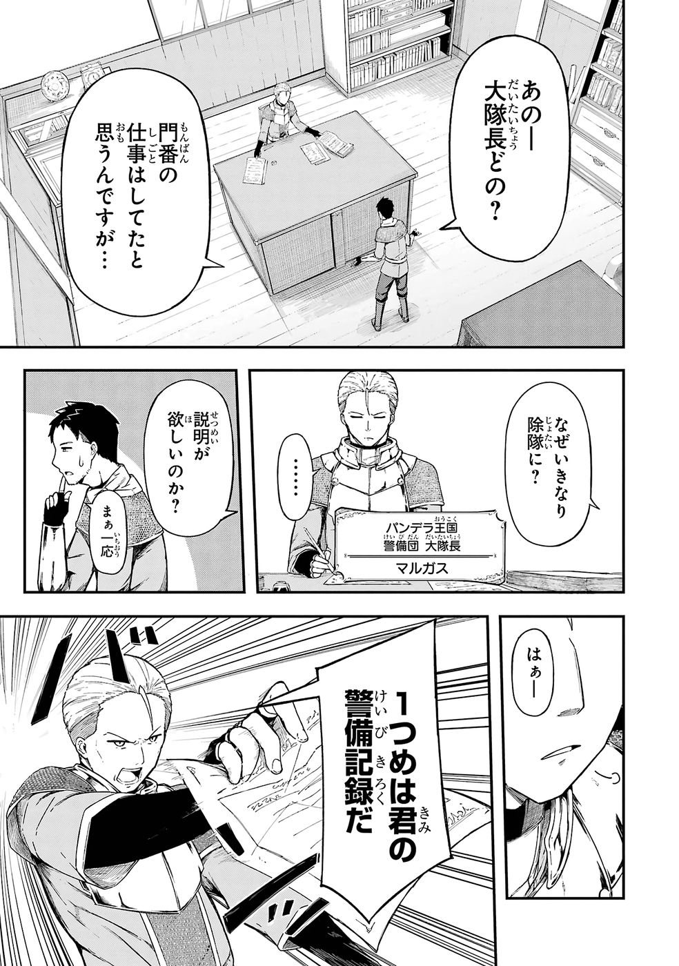 RIREI-SAMA NO MONBAN ~SAENAI OJISAN (36-SAI) TO HIME-SAMA (11-SAI) NO SEKAI BOUEI-TAN~ Chapter 1 - Page 5
