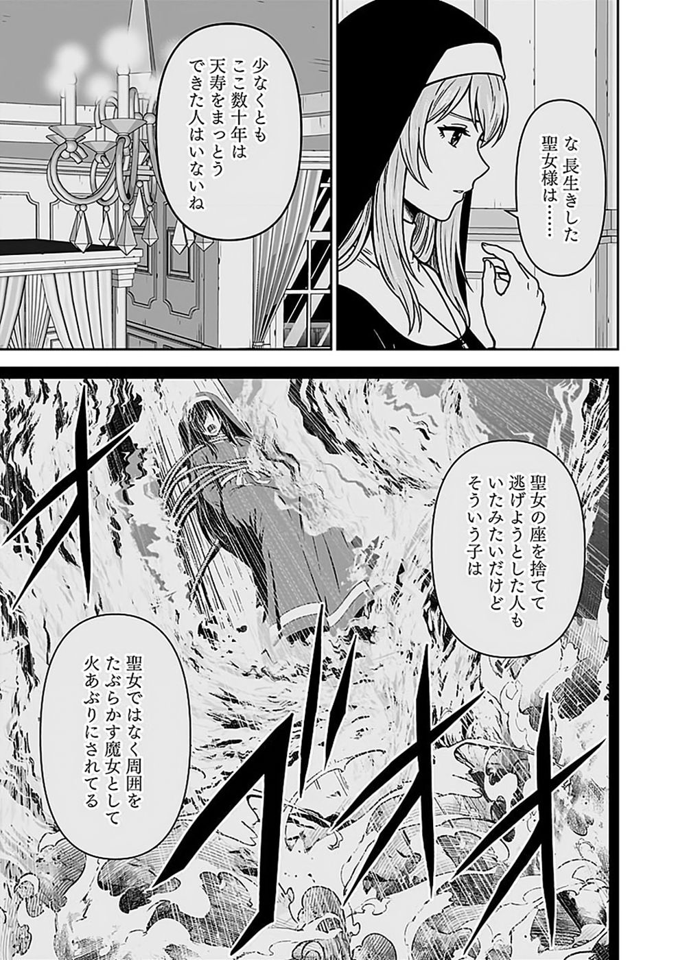 (DOKUSATSUSARETA) SEKAI MUSOU NO DOKU MAHOUTSUKAI Chap 52 - Pic 11