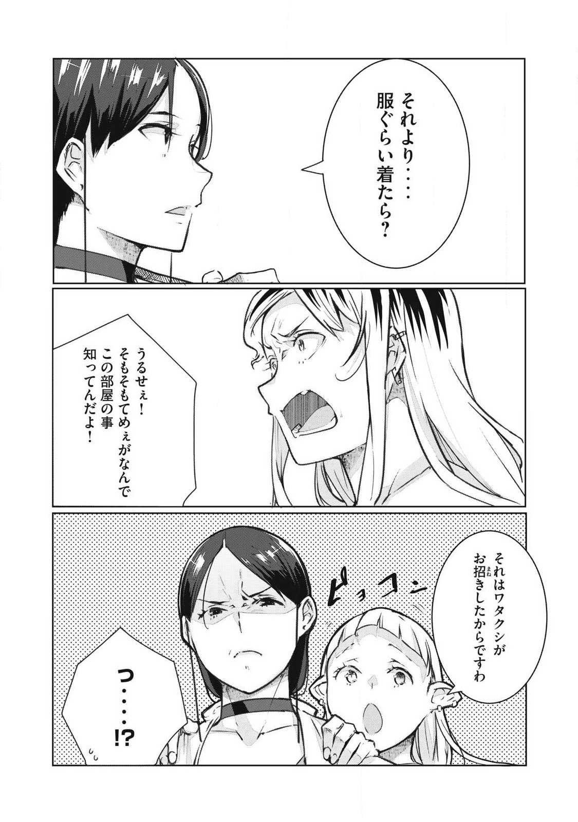 NTREVENGE Chap 79 - Pic 2