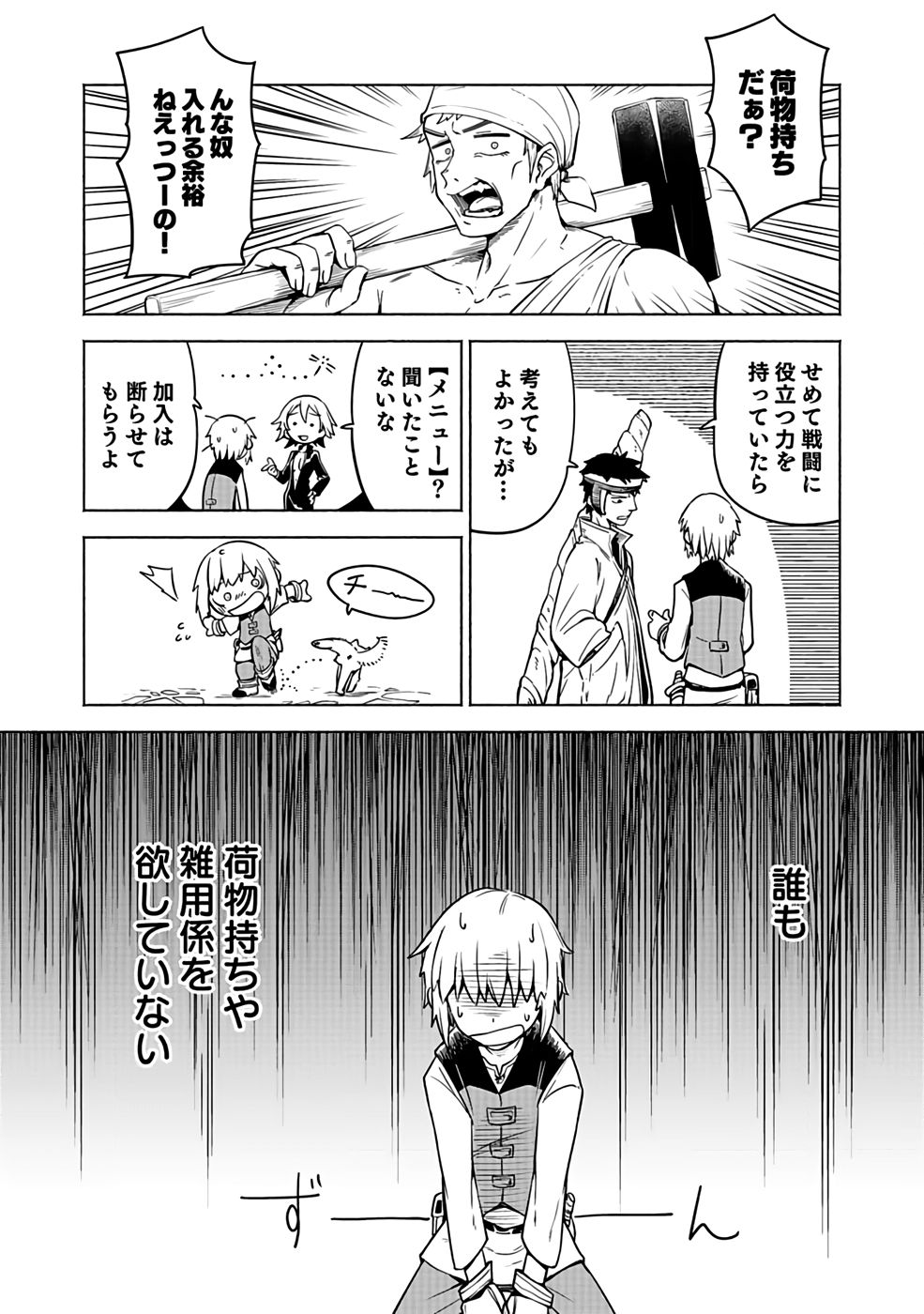 YAKUTATAZU BOUKENSHA "MENU GAMEN" DE EIYUU NI! KAKIN SURU HODO CHEAT KINOU GA TE NI HAIRUN DESU GA!? Chapter 1 - Page 22