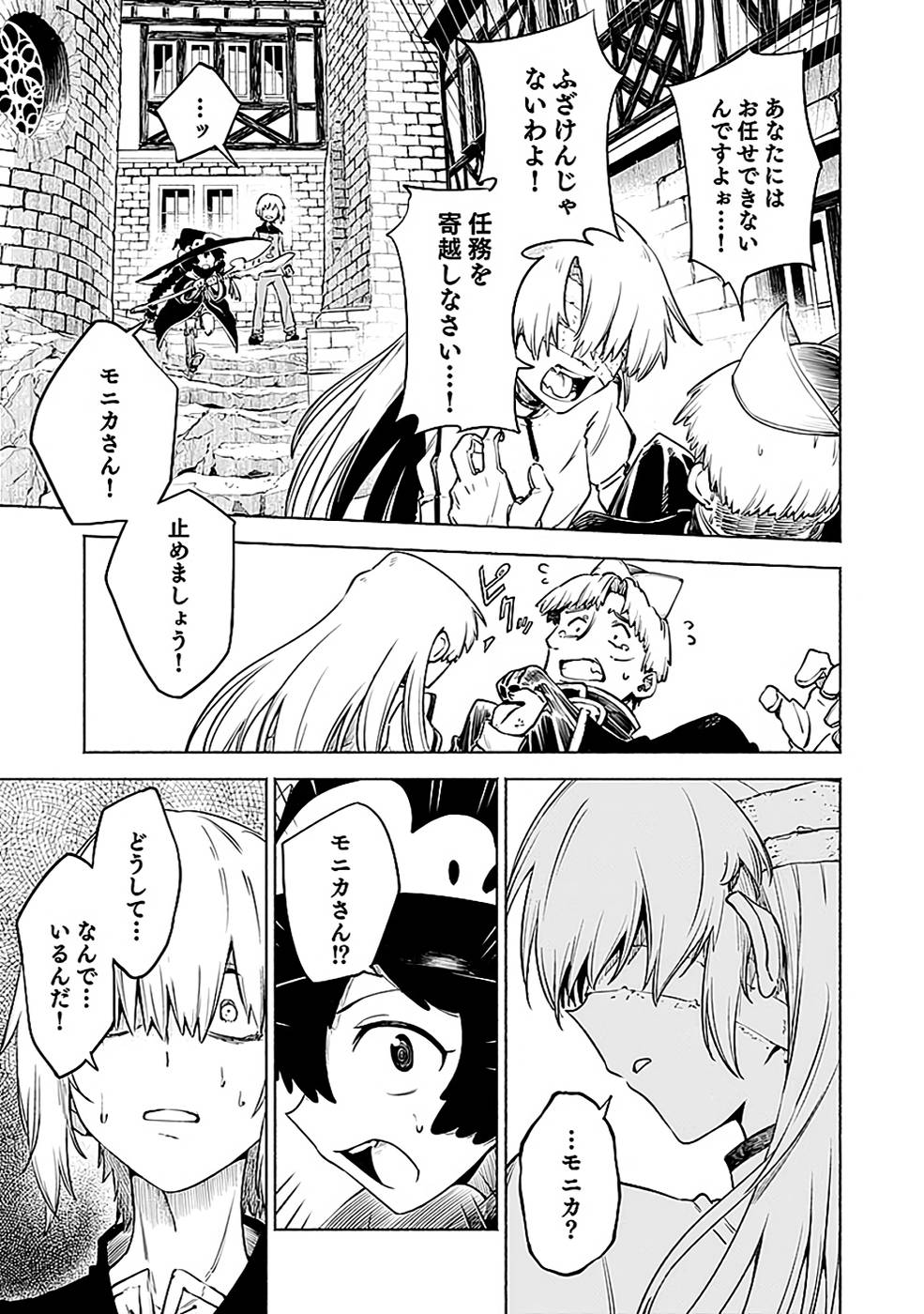 YAKUTATAZU BOUKENSHA "MENU GAMEN" DE EIYUU NI! KAKIN SURU HODO CHEAT KINOU GA TE NI HAIRUN DESU GA!? Chapter 11 - Page 35