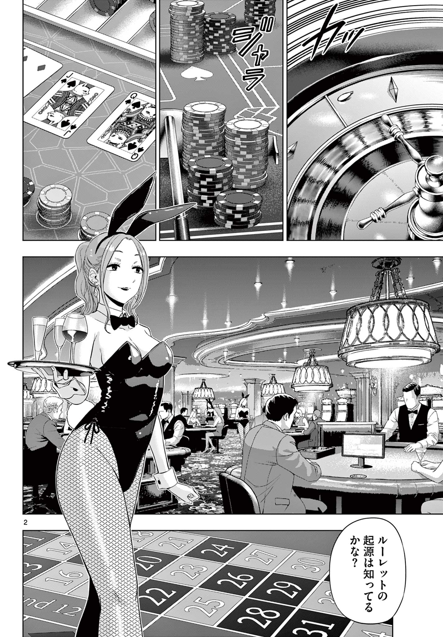 COSMOS Chap 38 - Pic 2