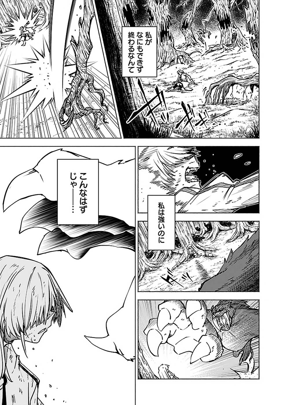 YAKUTATAZU BOUKENSHA "MENU GAMEN" DE EIYUU NI! KAKIN SURU HODO CHEAT KINOU GA TE NI HAIRUN DESU GA!? Chapter 13 - Page 21
