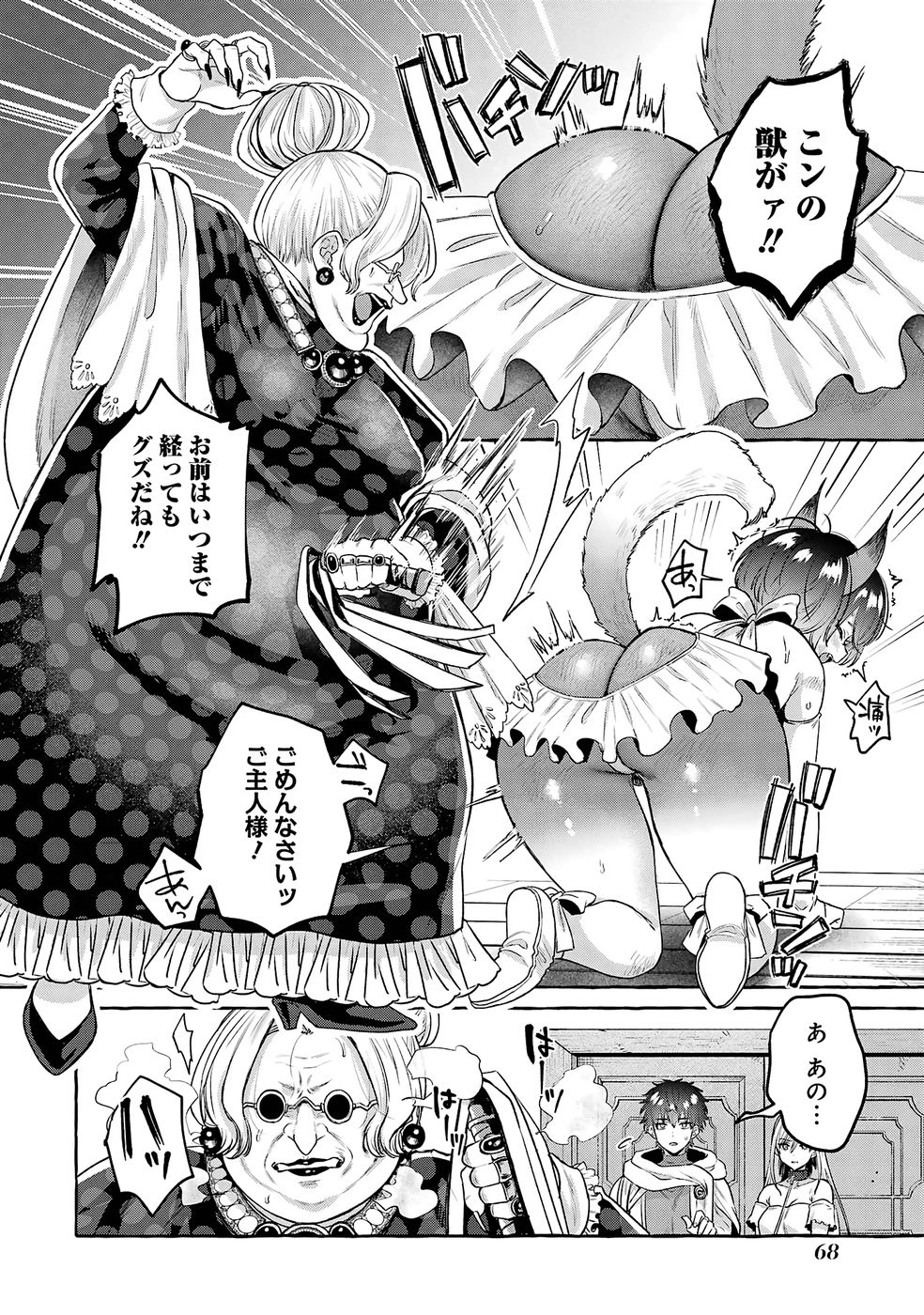 ISEKAI FUKUSHUU - ORE WO IJIMETA YATSU RA WO SAIKYOU SKILL DE SHIHAI SURU Chap 2 - Pic 10