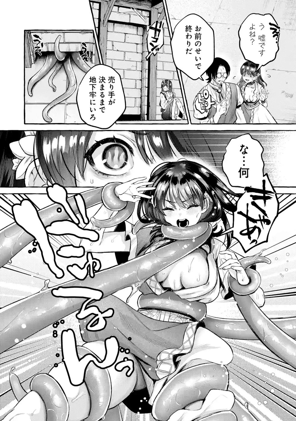 ISEKAI FUKUSHUU - ORE WO IJIMETA YATSU RA WO SAIKYOU SKILL DE SHIHAI SURU Chapter 4 - Page 44