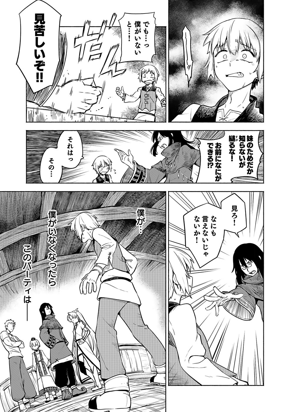 YAKUTATAZU BOUKENSHA "MENU GAMEN" DE EIYUU NI! KAKIN SURU HODO CHEAT KINOU GA TE NI HAIRUN DESU GA!? Chapter 1 - Page 9
