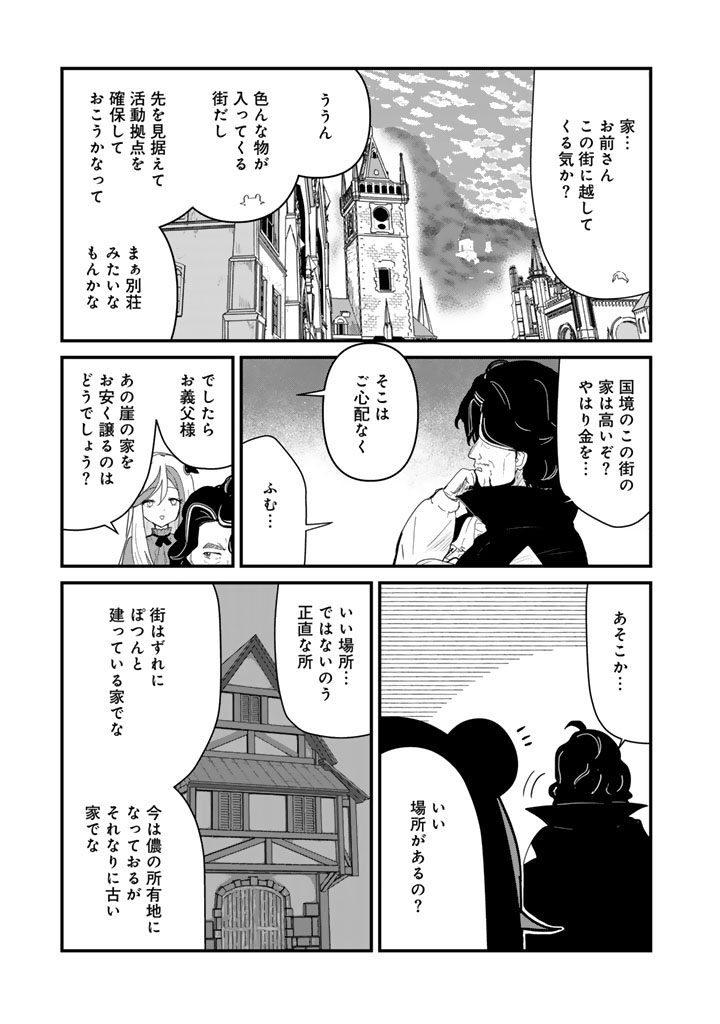 KUMA KUMA KUMA BEAR - RAW Chap 141 - Pic 11