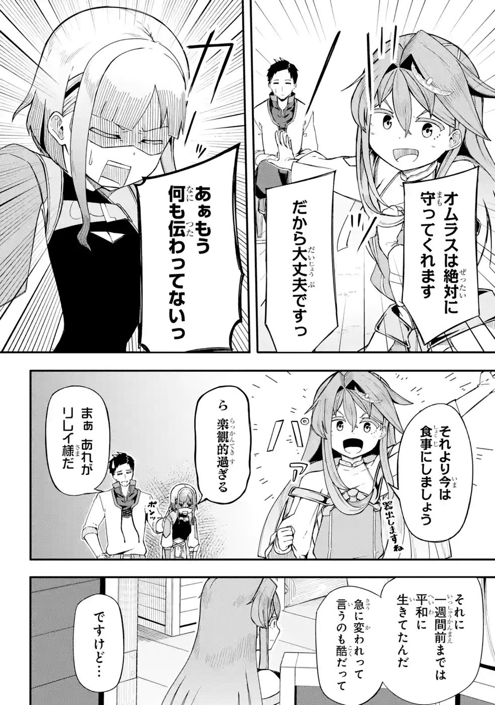RIREI-SAMA NO MONBAN ~SAENAI OJISAN (36-SAI) TO HIME-SAMA (11-SAI) NO SEKAI BOUEI-TAN~ Chapter 3 - Page 10