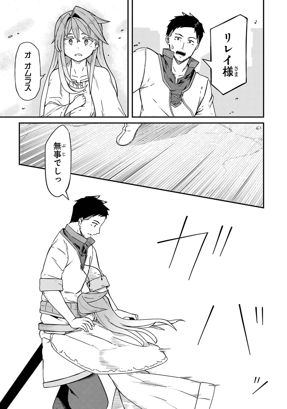 RIREI-SAMA NO MONBAN ~SAENAI OJISAN (36-SAI) TO HIME-SAMA (11-SAI) NO SEKAI BOUEI-TAN~ Chapter 1 - Page 39