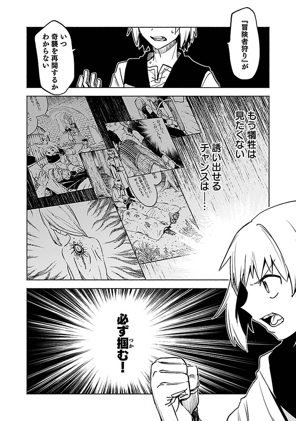 YAKUTATAZU BOUKENSHA "MENU GAMEN" DE EIYUU NI! KAKIN SURU HODO CHEAT KINOU GA TE NI HAIRUN DESU GA!? Chapter 13 - Page 14